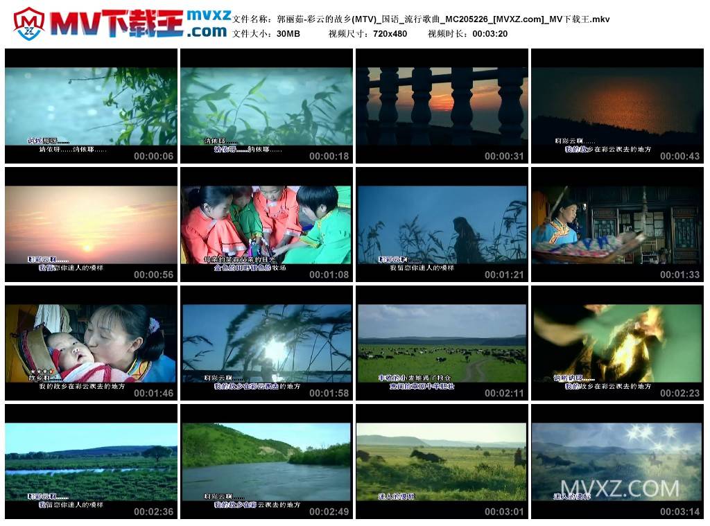 郭丽茹-彩云的故乡(MTV)_国语_流行歌曲_MC205226